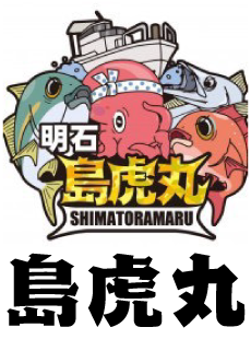 明石　遊漁船•釣り船 島虎丸